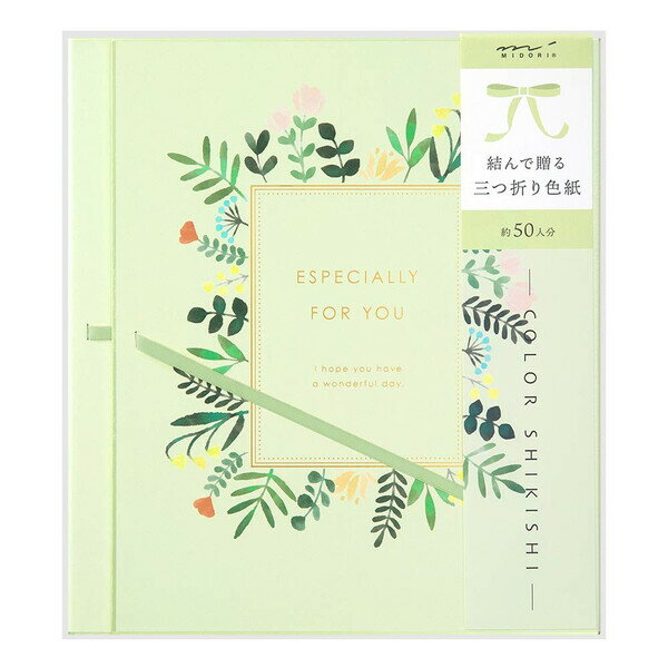 【送料無料】ミドリ カラー色紙 三つ折り リボン 花柄 大人数向け リボン付 卒業 お別れ お礼 - メール便発送