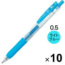 【送料無料】ゼブラ サラサクリップ ジェルインクボールペン 0.5mm ライトブルー JJ15-LB 10本セット - メール便発送