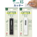 【1000円以上お買い上げで送料無料♪】XS カッター 二穴 黒A/白A 右利き 左利き 刃折り機付 クリップ付 開封 荷ほどき 持ち運び 携帯 コンパクト 日本製 ミドリ - メール便発送