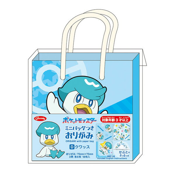 【1000円以上お買い上げで送料無料♪】ポケットモンスター ミニバッグつき おりがみ D クワッス 3柄×各6枚 つるの折り図付 知育 かわいい ショウワノート - メール便発送のサムネイル