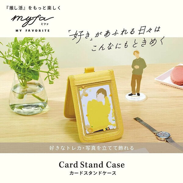 【送料無料】リヒトラブ myfa カードスタンドケース シフォンベージュ 推し活 トレカホルダー トレカケース パスケース 可愛い - メール便発送 2