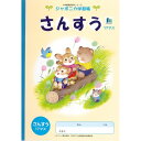 【1000円以上お買い上げで送料無料♪】ジャポニカ学習帳 イラスト B5 さんすう 17マス - メール便発送