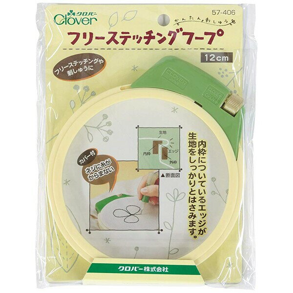 樂天商城 - 【送料無料】フリーステッチング フープ 12cm クロバー 刺繍 手芸 日本製 - メール便発送