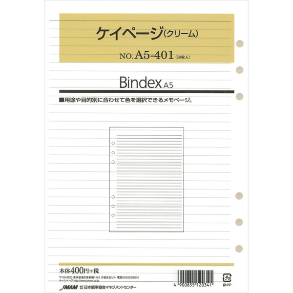 【1000円以上お買い上げで送料無料♪】Bindex バインデックス システム手帳 リフィル A5 ケイページ(クリーム) A5-401 - メール便発送