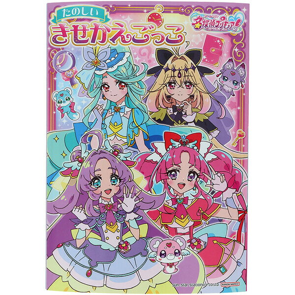 樂天商城 - 【1000円以上お買い上げで送料無料♪】名探偵プリキュア! きせかえごっこ B5 着せ替え 洋服 ファッション 知育 TVアニメ 女の子 人気 かわいい サンスター文具 - メール便発送