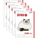 【1000円以上お買い上げで送料無料♪】サクラクレパス サクラ学習帳 漢字練習 120字 5冊セット - メール便発送