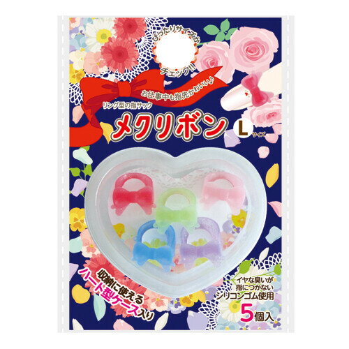 【1000円以上お買い上げで送料無料♪】デビカ 指サック メクリボン Lサイズ 64703 かわいい ムレない 5色セット - メール便発送