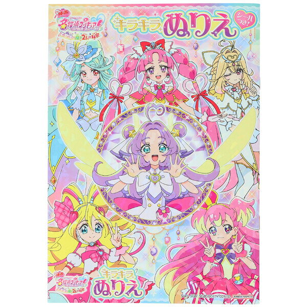 【1000円以上お買い上げで送料無料♪】名探偵プリキュア! キラキラ B5 ぬりえ シール付 塗り絵 知育 TVアニメ 女の子 映画 かわいい 日本製 サンスター文具 - メール便発送