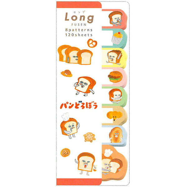【1000円以上お買い上げで送料無料♪】パンどろぼう ロング付箋 いとしのパンたち 大小 8柄×各15枚 計120枚 ダイカット ふせん 人気絵本 かわいい クラックス - メール便発送のサムネイル
