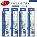【送料無料】【名入れ】 ステッドラー マルス ルモグラフ 製図用 高級鉛筆 HB/B/2B/4B 1ダース 12本入 箱 六角軸 デッサン デザイン ドイツ製 ...