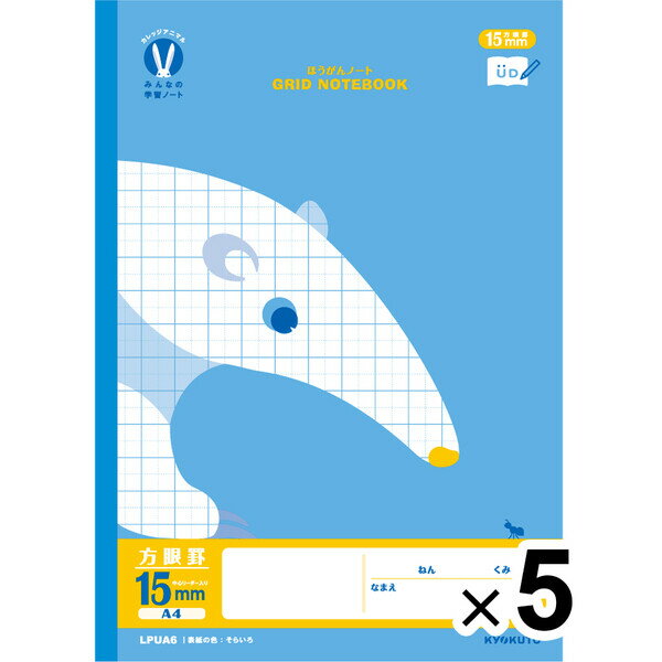 【送料無料】【5冊セット】 カレッジアニマル学習帳 みんなの学習ノート A4 全科目 15mm方眼罫 LPUA6 小学1/2/3/4/5/6年 中学生 キョクト...