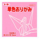 【1000円以上お買い上げで送料無料♪】トーヨー 単色折り紙 ピンク 15cm 100枚入 064124 - メール便発送