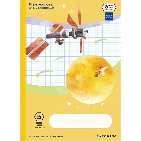 【1000円以上お買い上げで送料無料♪】ジャポニカ学習帳 宇宙編 5mm方眼ノート A4 黄 小学3/4/5/6年 中学生 リーダー罫入 学習百科 ショウワノー...