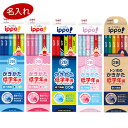 【1000円以上お買い上げで送料無料♪】名入れ 鉛筆 トンボ鉛筆 ippo! イッポ 低学年用 かきかたえんぴつ 六角軸 2B ブルー/ピンク/ボーイ/ガール/...