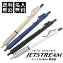 【送料無料】名入れ 三菱鉛筆 ジェットストリーム エッジ - メール便発送