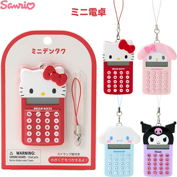 楽天市場】キキララ グッズ（電卓｜電卓・デジタル文具）：家電の通販
