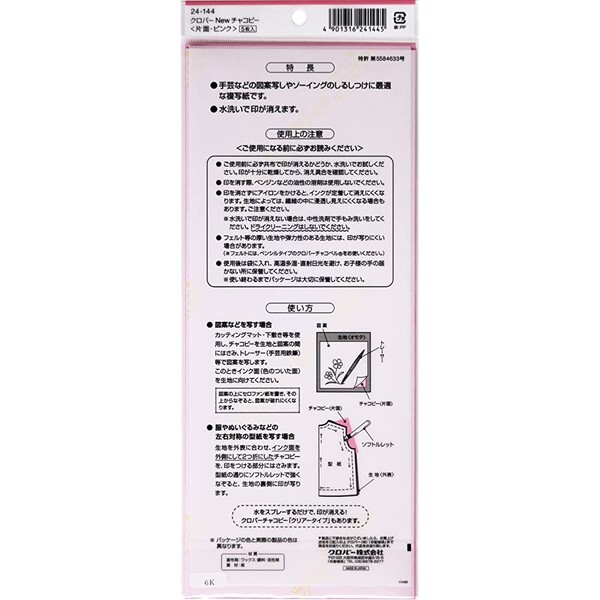 【1000円以上お買い上げで送料無料♪】紙チャコ New チャコピー 片面 ピンク 複写 ...