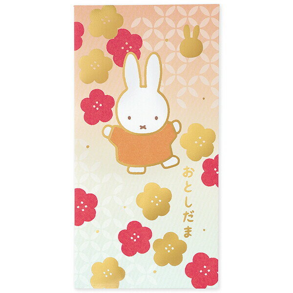 【1000円以上お買い上げで送料無料♪】ミッフィー お年玉 万円袋 2 ベージュ 2枚入 お札を折らない ぽち..