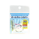 【1000円以上お買い上げで送料無料♪】コアデ キーホルダー ボールチェーンカバー スリム - メール便発送