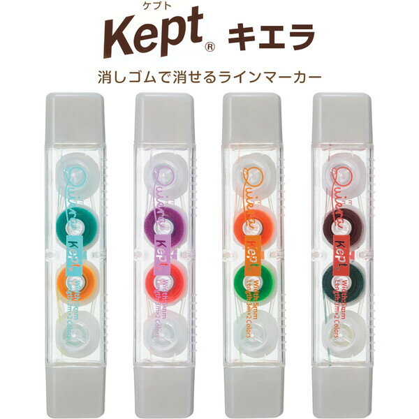 【1000円以上お買い上げで送料無料♪】消しゴムで消せるラインマーカー Kept ケプト キエラ ツイン 1本に2色入 5mm幅×各3m 勉強 授業 暗記 レイメイ藤井 - メール便発送のサムネイル
