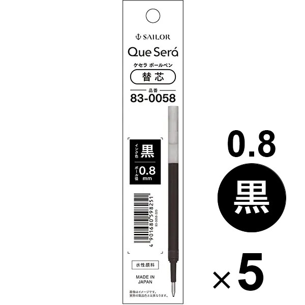 【1000円以上お買い上げで送料無料♪】【5本セット】 消せる 水性ボールペン ケセラ 替芯 0.8mm ブラック 耐水 耐光 リフィル 手帳 書き直せる セーラー万年筆 - メール便発送