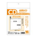 【1000円以上お買い上げで送料無料♪】ミエミエ 透明 CDケースカバー マキシサイズ 10枚入 - メール便発送