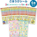 【送料無料】【3柄・計6枚セット】ごほうびシール キラキラ4枚入 大量 こども 子供 ご褒美 トイトレ 宿題 習い事 自己肯定感UP - メール便発送