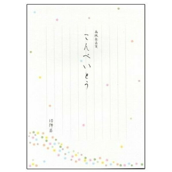 【1000円以上お買い上げで送料無料♪】パピラス 便箋 こんぺいとう B5サイズ 縦 10行 35枚 3800 - メール便発送