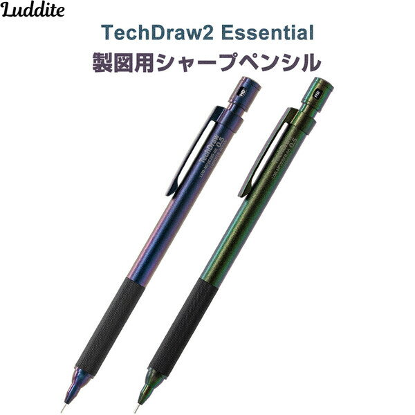 Rakuten - 【送料無料】製図用シャープペンシル TechDraw2 エッセンシャル Ilulissat/Fairbanks 0.5mm 偏光カラー グラデ 高級 日本製 ラダイト - メール便発送