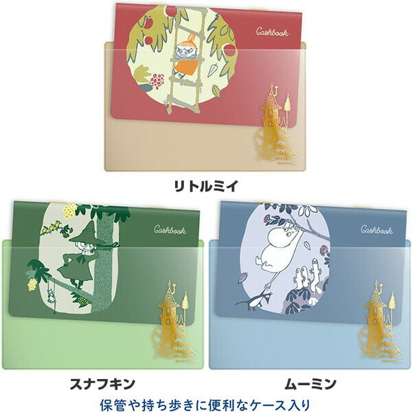 【1000円以上お買い上げで送料無料♪】ムーミン 通帳型キャッシュブック リトルミイ スナフキン 家計簿 出納帳 お小遣い 支出管理 子供 人気 かわいい ダイゴー - メール便発送 3