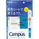 【1000円以上お買い上げで送料無料♪】コクヨ キャンパス 青色シートで覚える暗記用ペンセット オレンジマーカー/極細水色ペン テスト 勉強 受験 - メール便...