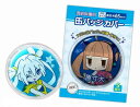 【送料無料】コアデ 缶バッジカバー 直径約65mm 5枚入 3個セット - メール便発送