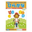 【1000円以上お買い上げで送料無料♪】学研ステイフル 幼児能力開発シリーズ おけいこノート ひらがな - メール便発送