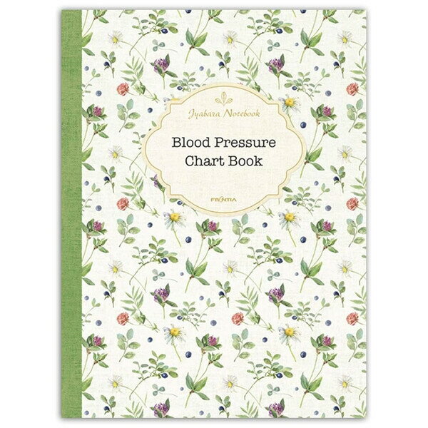 【1000円以上お買い上げで送料無料♪】血圧ノート A5 ジャバラ式 花 見開き1ヶ月 18ヶ月分 グラフ/数値/..