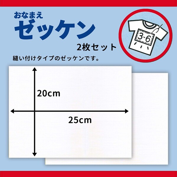 【1000円以上お買い上げで送料無料♪】ニチバン おなまえ ゼッケン ぬいつけタイプ 2枚入 MA-20 - メール便発送