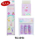 【送料無料】鉛筆 名入れ 【文具3点セット】 ちいかわ かきかた鉛筆2B/消しゴム/キャップ 簡易ラッピング 2025年モデル 入学 進級 ギフト - メール便...