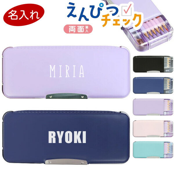【送料無料】名入れ 筆箱 NEW うかサポ ペンケース えんぴつチェック両面筆入 Wシート補強 小学校 入学 小学校 入学 男の子 女の子 - メール便発送...