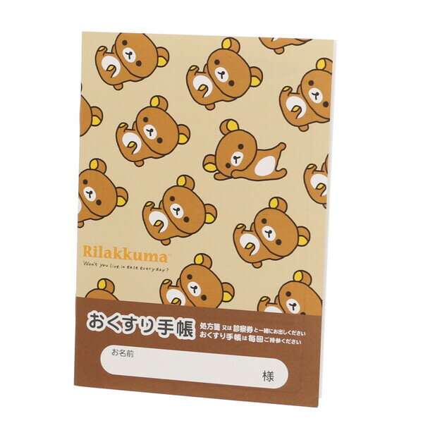 【1000円以上お買い上げで送料無料♪】おくすり雑貨 お薬手帳 リラックマ リラックマ - メール便発送のサムネイル