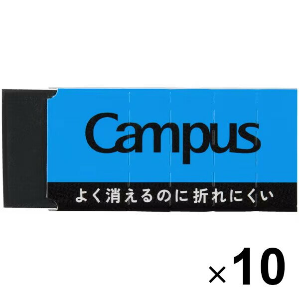 Rakuten - 【1000円以上お買い上げで送料無料♪】【10個セット】 Campus キャンパス よく消えるのに折れにくい 消しゴム 長方形 S 黒 ミシン目入スリーブ 学生 コクヨ - メール便発送