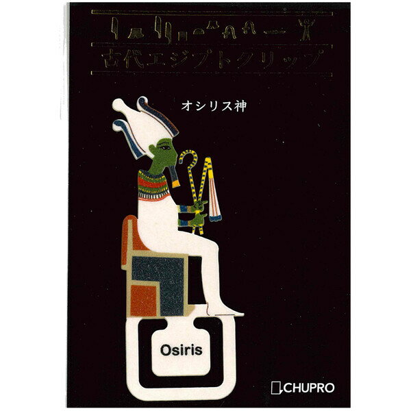 商品名古代エジプト クリップ オシリス説明古代エジプトをモチーフにしたユニークなクリップ人と差のつくシュールなアイテムシュールなエジプトモチーフになんとも言えない見た目についついハマってしまう人続出!?本製品は紙製のクリップです書類をまとめり 本のしおりなどにご利用ください繊細な構造のため、力を加えすぎると破損の原因になりますのでご注意ください品番WC109この商品について 必ずご確認ください配送についてメール便での配送になります。→ご利用の際は必ずお読みください 送料について ご注文合計額が￥1000 (税込)以上で、全国一律『送料無料』です。 →詳細はこちら返品→返品・交換・キャンセルについて※メール便は、日時指定、代金引換、ギフトラッピング・熨斗サービスに対応しておりません。