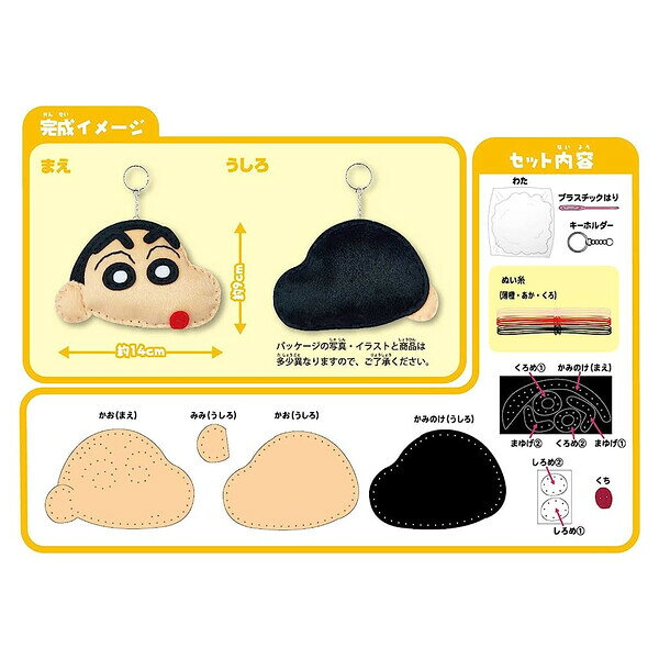 【1000円以上お買い上げで送料無料♪】クレヨンしんちゃん はじめてのソーイングキ...