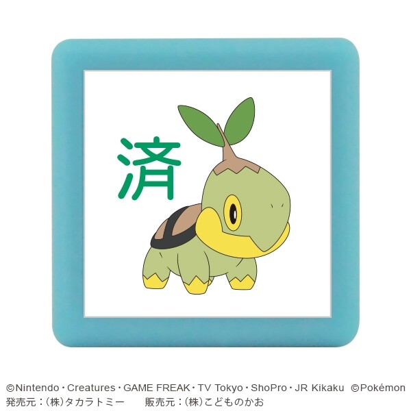 【1000円以上お買い上げで送料無料♪】こどものかお ポケットモンスターミニ☆ポンスタンプ ナエトル 済 - メール便発送