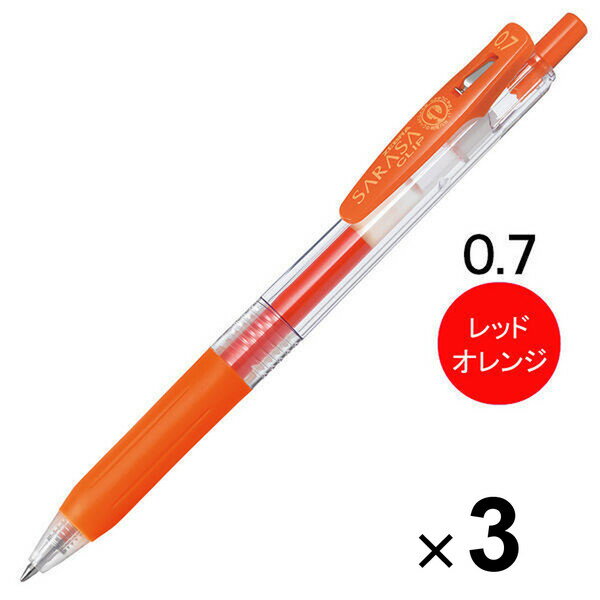 Rakuten - 【1000円以上お買い上げで送料無料♪】ゼブラ サラサクリップ ジェルインクボールペン 0.7mm レッドオレンジ JJB15-ROR 3本セット - メール便発送