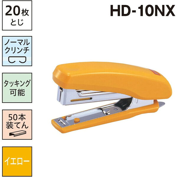 Clips クリップスの【1000円以上お買い上げで送料無料♪】マックス ホッチキス 20枚とじ イエロー HD-10NX - メール便発送｜アングル2