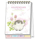 【送料無料】コウペンちゃん 2026年 卓上 デスクカレンダー メッセージ付 リング オフィス 予定 かわいい 日本製 サンスター文具 - メール便発送