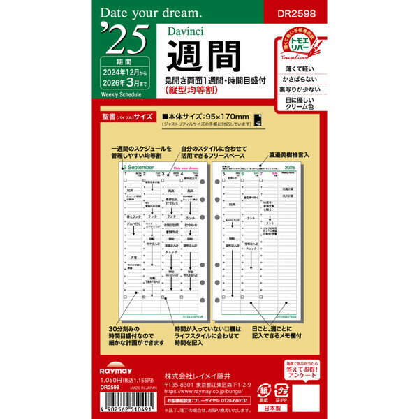 【送料無料】レイメイ藤井 2025年 システム手帳 リフィル DYD ウィークリースケジュール DR2598 - メール便発送
