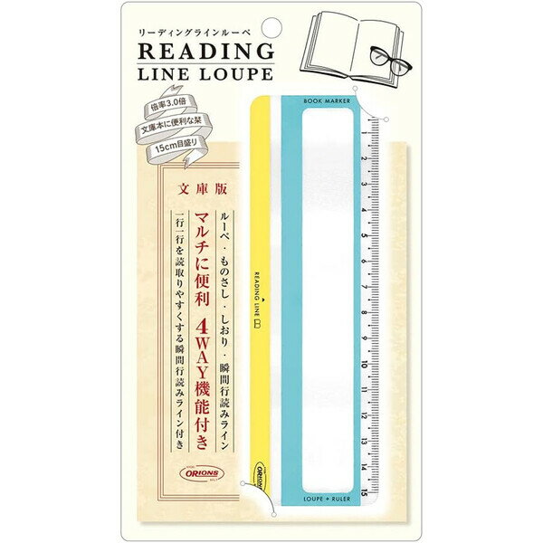 Rakuten - 【1000円以上お買い上げで送料無料♪】共栄プラスチック リーディングラインルーペ スカイブルー&プリムローズイエロー RLLB-350-02 倍率3倍 15cm定規 しおり - メール便発送