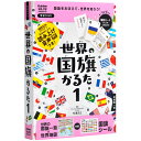 学研ステイフル 世界の国旗かるた 【送料無料】世界の国旗かるた1 新装改訂版 一覧/地図/シール付 6歳～ 学習 知育 プレゼント 学研ステイフル - メール便発送