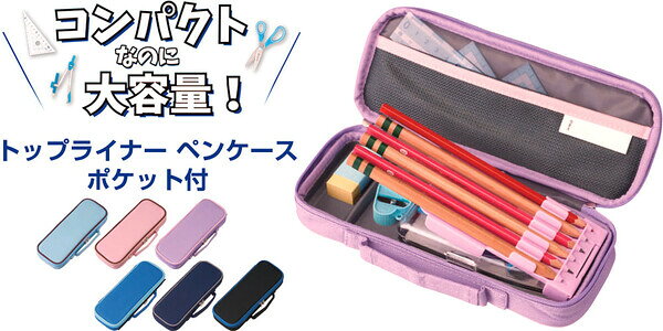 【送料無料】トップライナー ペンケース ポケット付 筆箱 筆入れ 小学生 男の子 女の子 シンプル コンパクト 大容量 入学 進学 - メール便発送 clipps-10020065 Clips クリップス サンプル画像2