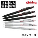 【送料無料】名入れ 無料 ロットリング 600 メカニカルペンシル - メール便発送